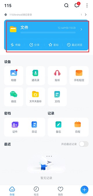 115网盘安卓版