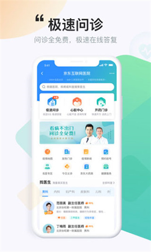京东健康截图2