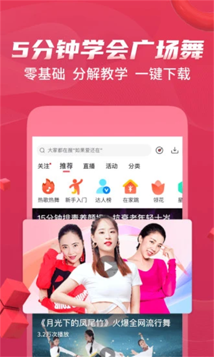 糖豆广场舞截图2
