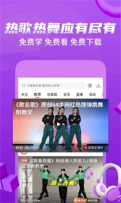 糖豆广场舞截图5
