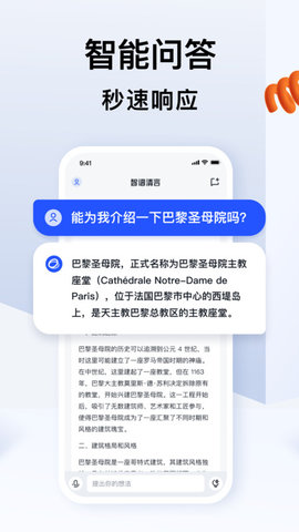 智谱清言最新版截图3