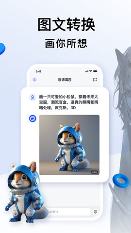 智谱清言最新版截图2