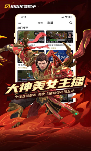 996传奇盒子安卓版截图3