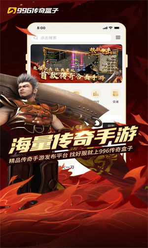 996传奇盒子安卓版截图2