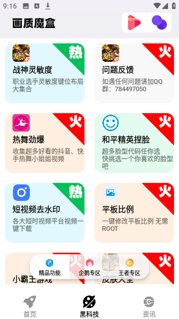 画质魔盒和平精英120帧截图1