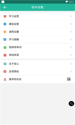 省心英语NCE截图3