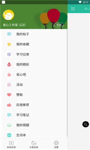省心英语NCE截图2