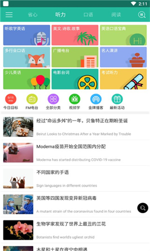 省心英语NCE截图1