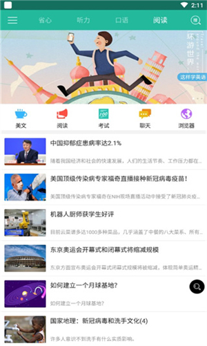 省心英语NCE截图4