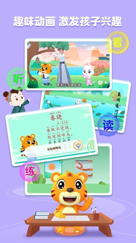 贝乐虎趣味古诗词截图1