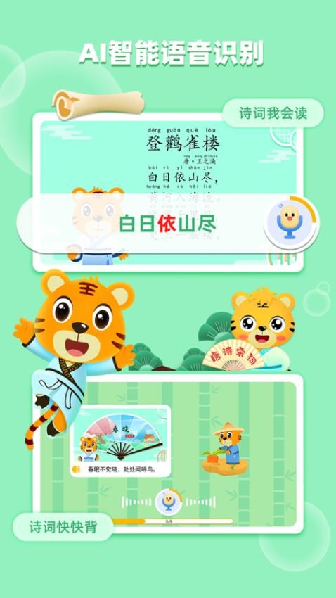 贝乐虎趣味古诗词截图2