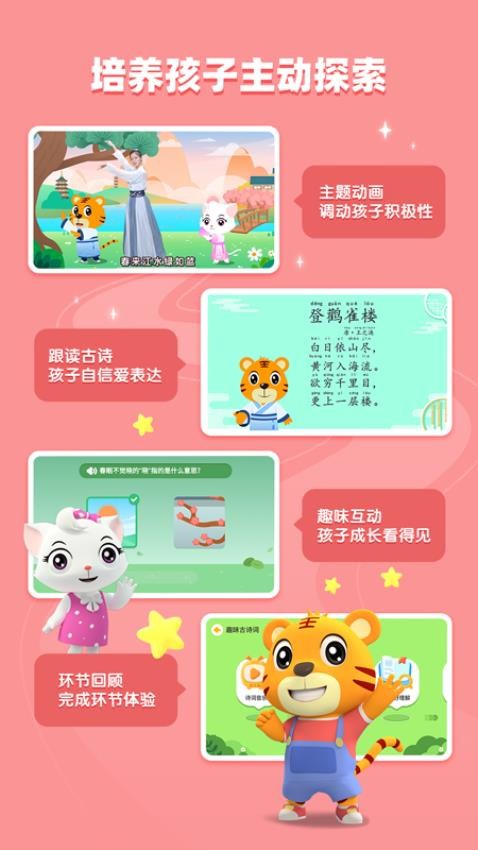 贝乐虎趣味古诗词截图3