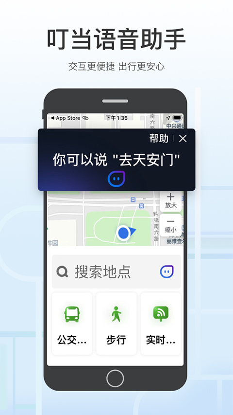 腾讯地图关怀版截图2