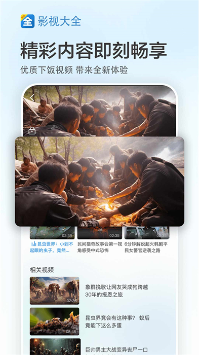 影视大全截图1