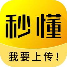秒懂