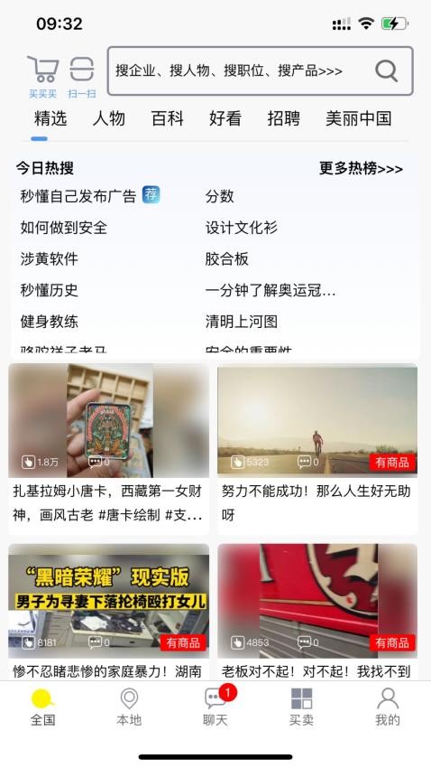 秒懂截图1