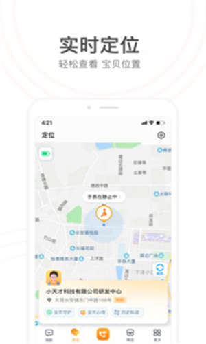 小天才手表截图3