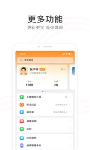 小天才手表截图4