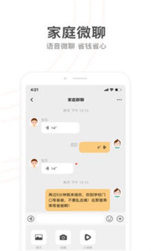 小天才手表截图2