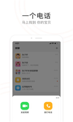 小天才手表截图1