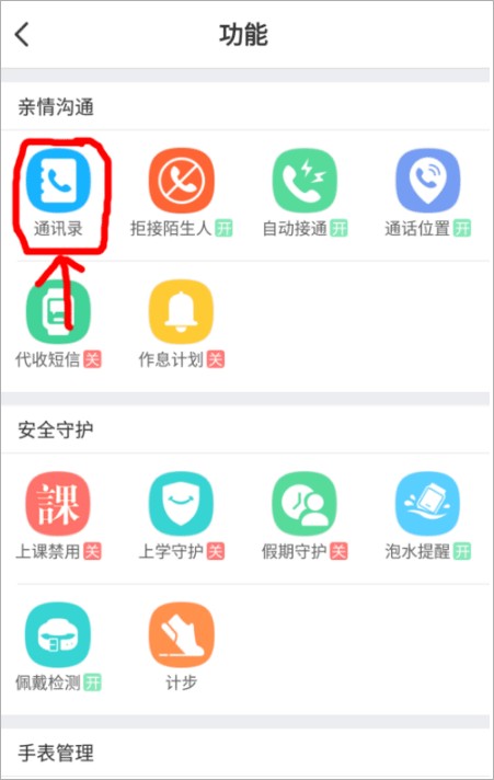 小天才手表