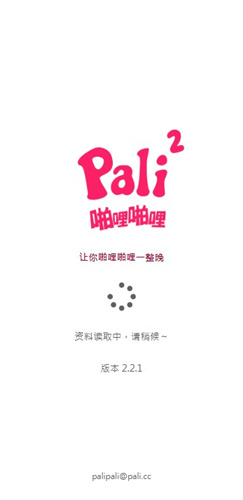 PaliPali.city截图1
