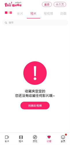 PaliPali.city截图3