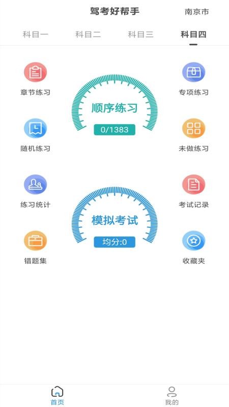 景然驾考截图2