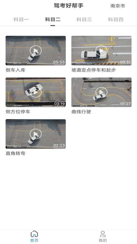 景然驾考截图1