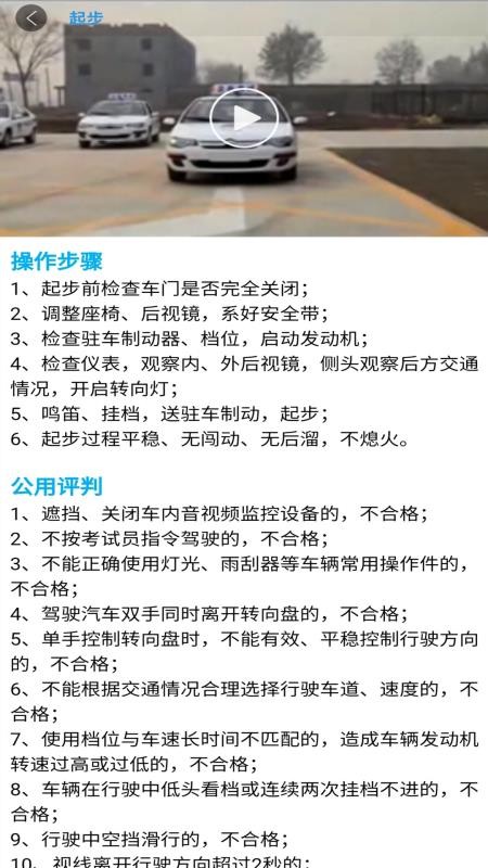 景然驾考截图3