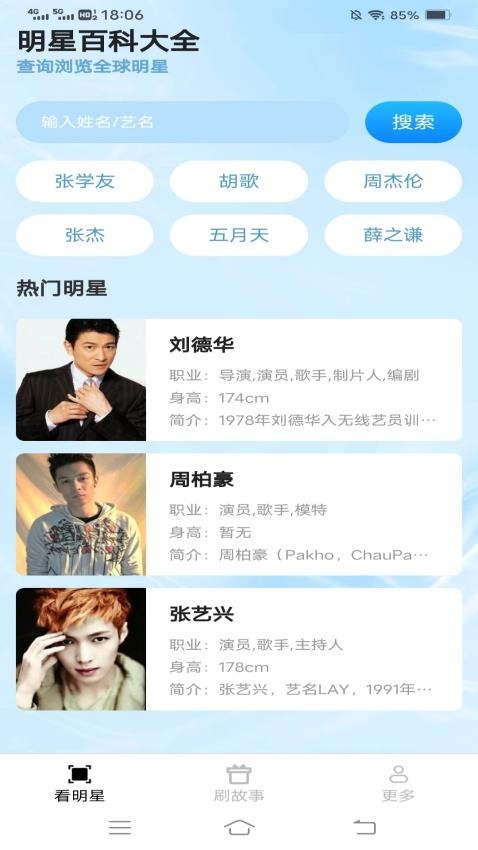 小鹿乐看宝截图1