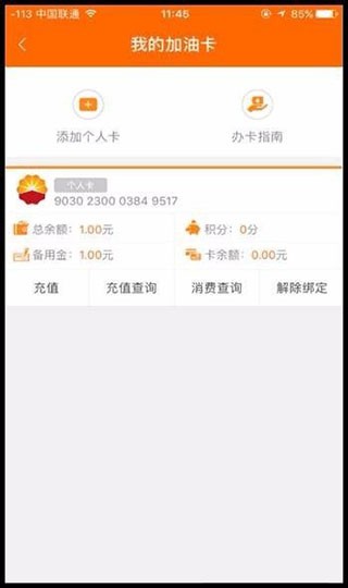 中油好客E站