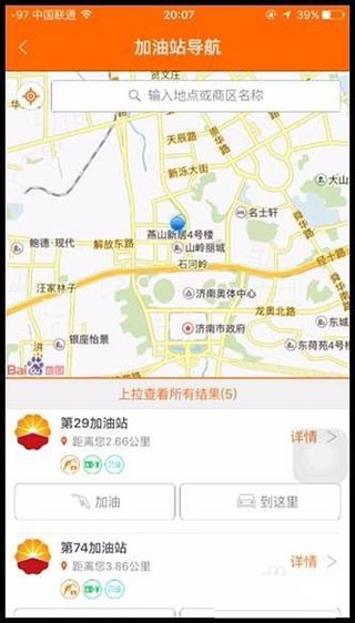 中油好客E站