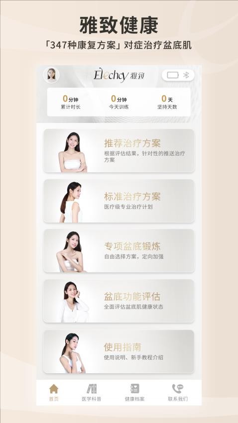 雅致健康截图1