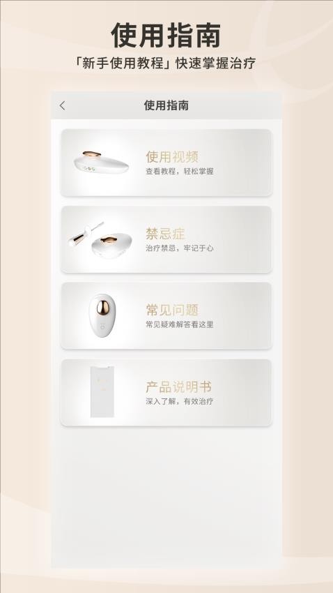 雅致健康截图3