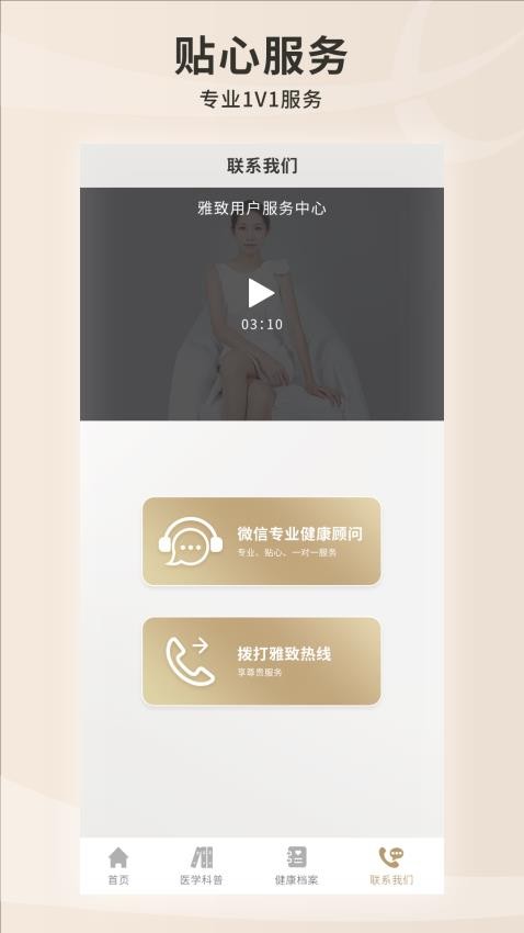 雅致健康截图2