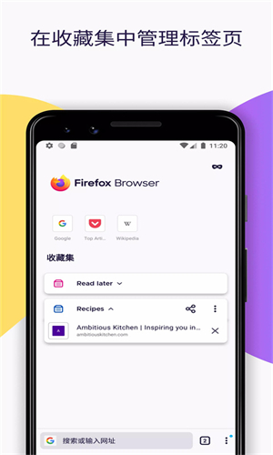 火狐浏览器安卓版截图1