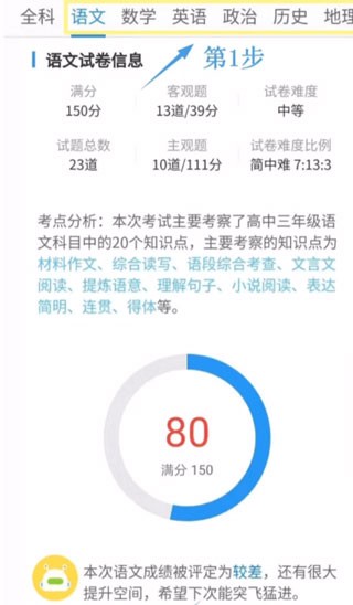 慧学星手机版