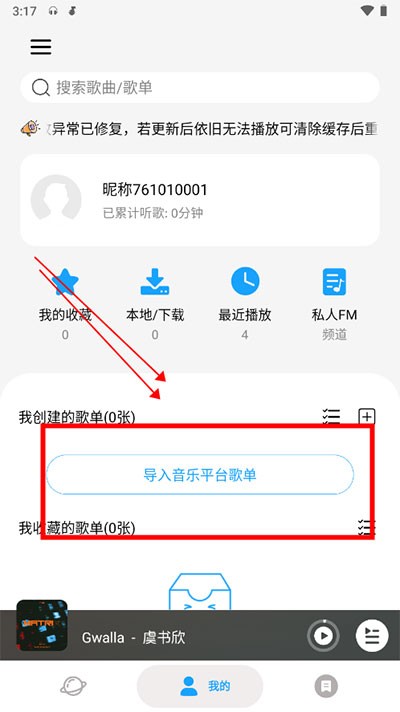 微音乐2025年最新版