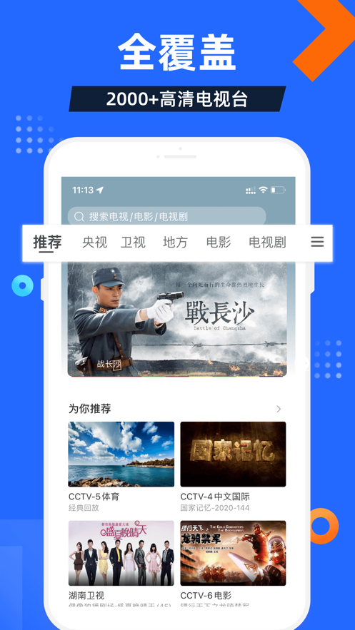 电视家7.0电视版截图1