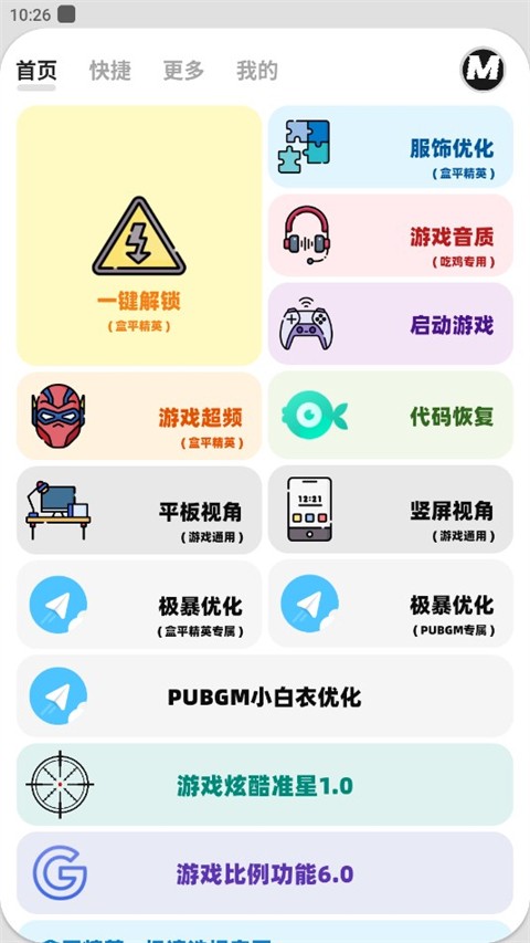 Mxpro画质助手3.0