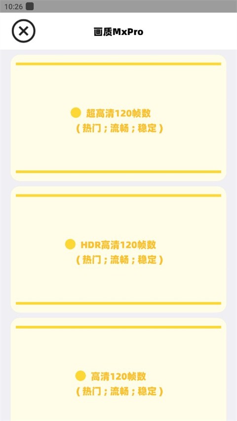 Mxpro画质助手3.0