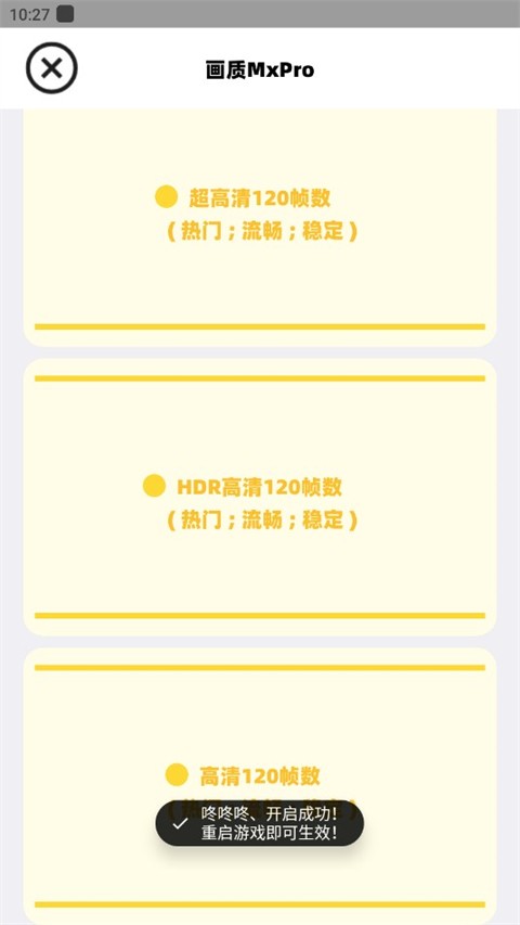 Mxpro画质助手3.0