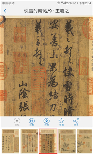 以观书法官方版截图2