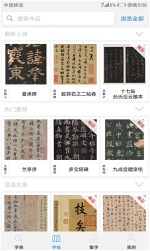 以观书法官方版截图1