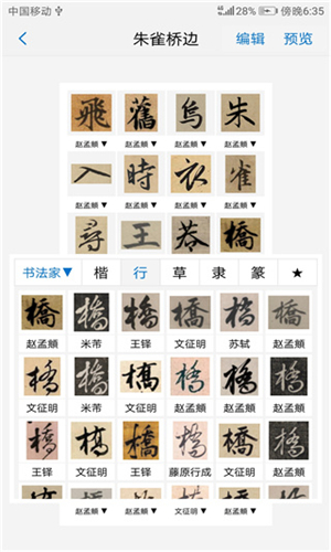 以观书法官方版截图3