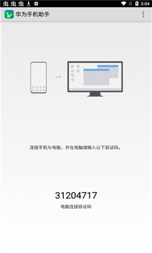华为手机助手手机端截图2