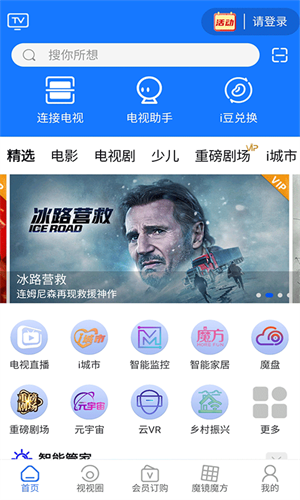 i视智能监控截图3