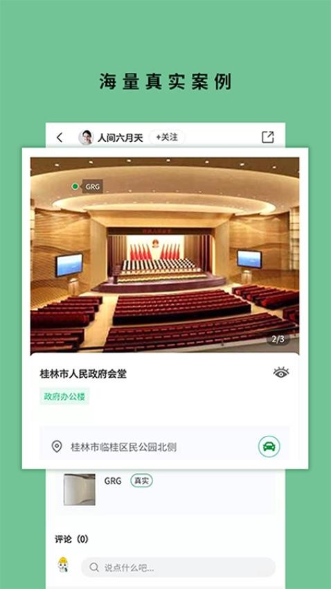 筑壳装修截图2