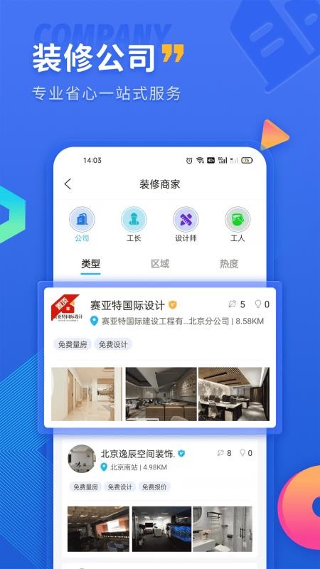 铁住装修截图1